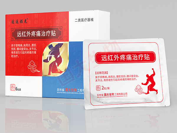 遠紅外疼痛治療貼