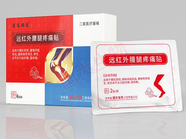遠紅外腰腿疼痛貼