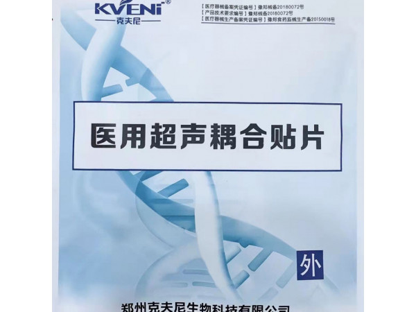 超聲耦合貼--廠家直供 電極片 理療電極片 超聲貼 耦合貼