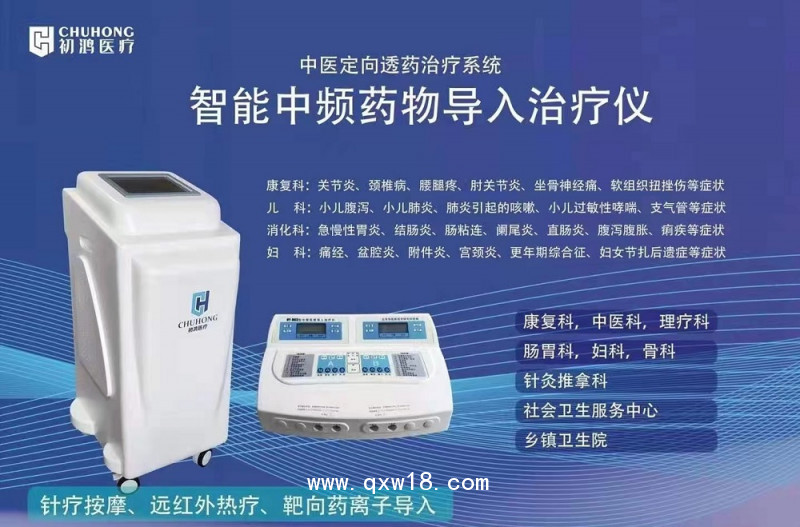 初鴻電腦中頻治療儀YKX-Y四通道立式推車豪華款