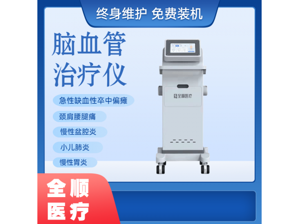 超聲脈沖電導(dǎo)治療儀