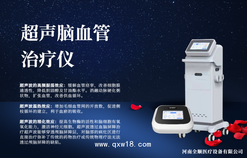 超聲脈沖電導治療儀