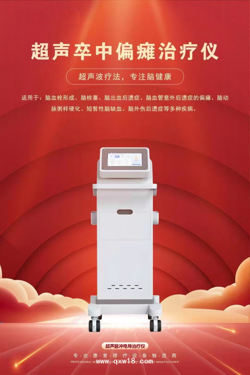 超聲透藥治療儀