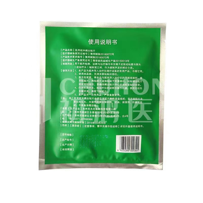 醫(yī)用超聲耦合貼片 初鴻廠家直銷(xiāo) 可貼牌代加工