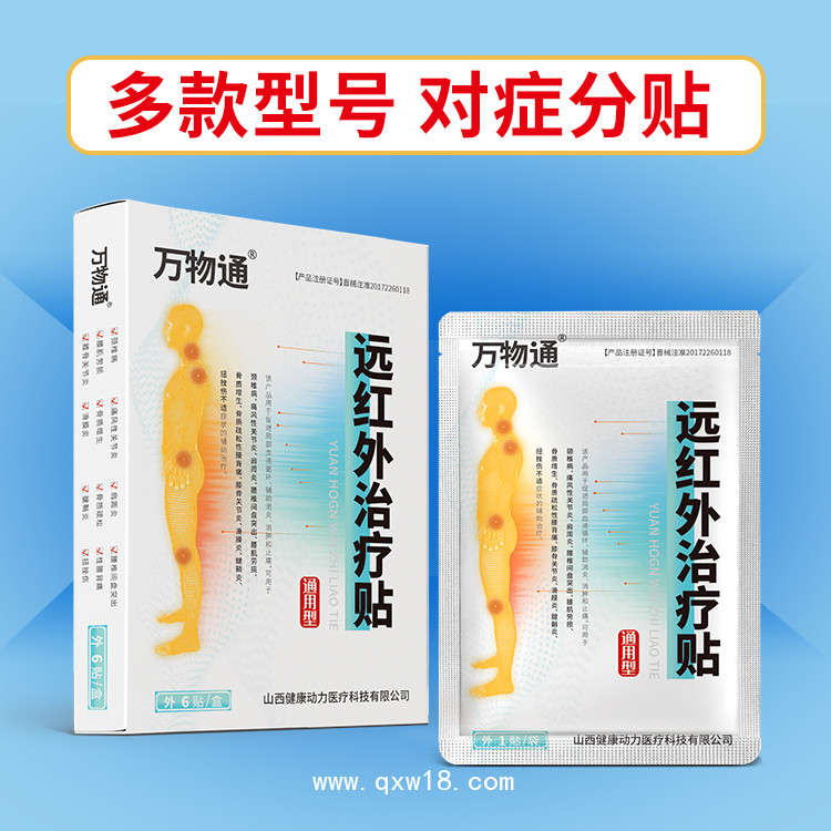 遠(yuǎn)紅外治療貼 二類械字號(hào)OEM有廣審