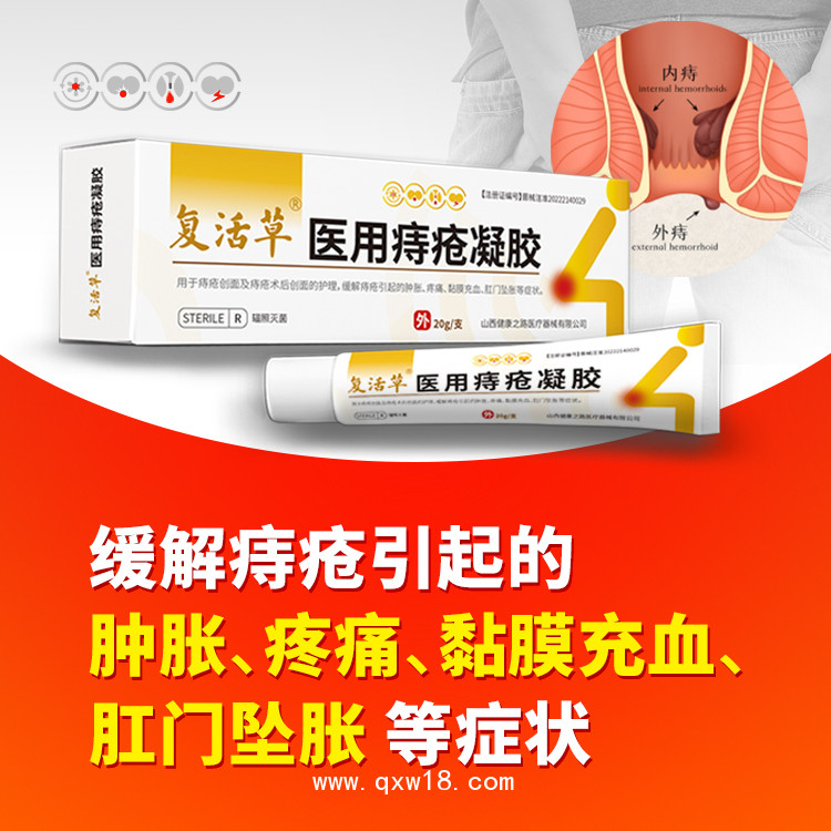 醫(yī)用痔瘡凝膠 二類械字號OEM帶廣審