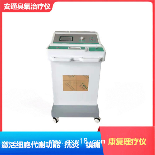 醫(yī)用臭氧治療儀