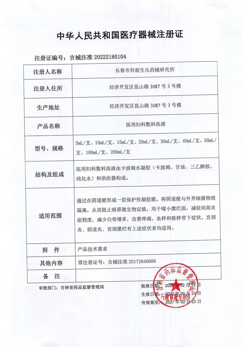 卡波姆陰道液體敷料  可OEM