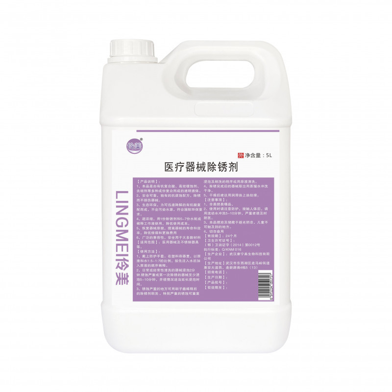 伶美牌醫(yī)用器械除銹劑