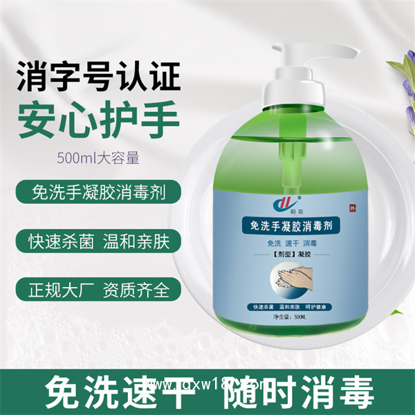免洗手凝膠消毒劑 500ml免洗凝膠源頭生產(chǎn)廠家