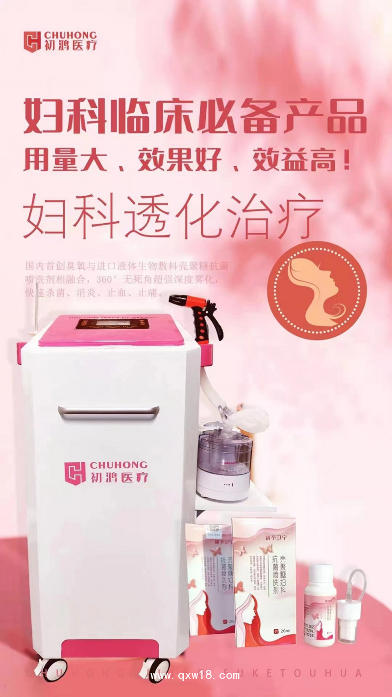 初鴻超聲波臭氧霧化婦科治療儀 婦科臭氧治療儀 婦科陰道炎