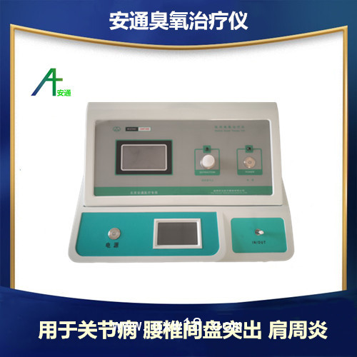 醫(yī)用臭氧治療儀提高生活質(zhì)量，易操作