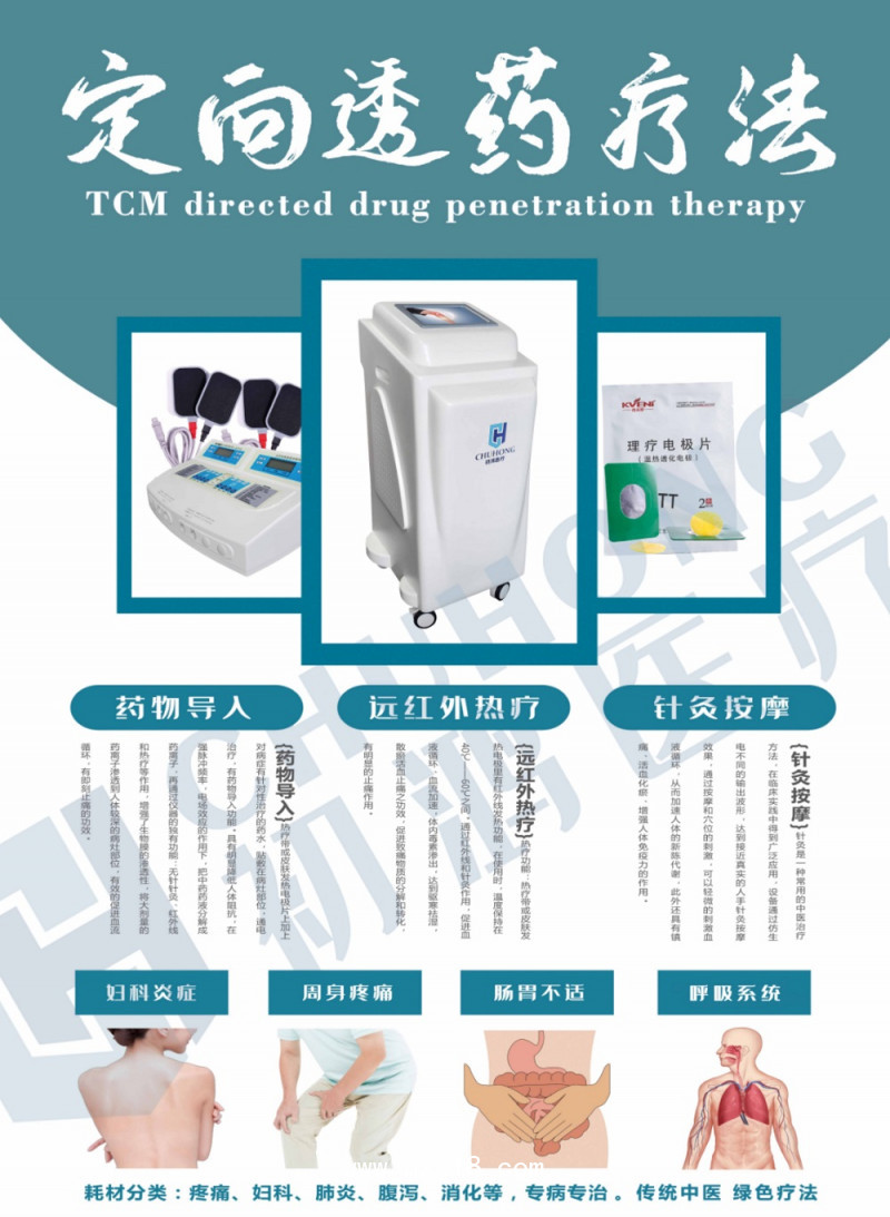 初鴻中醫(yī)定向透藥治療儀生產(chǎn)廠家專注中醫(yī)靶位透藥中藥離子導(dǎo)入