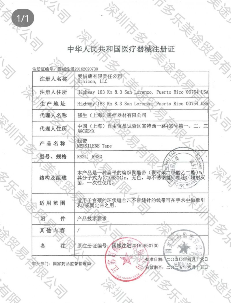 強(qiáng)生 一次性使用宮頸環(huán)扎線縫線   RS22