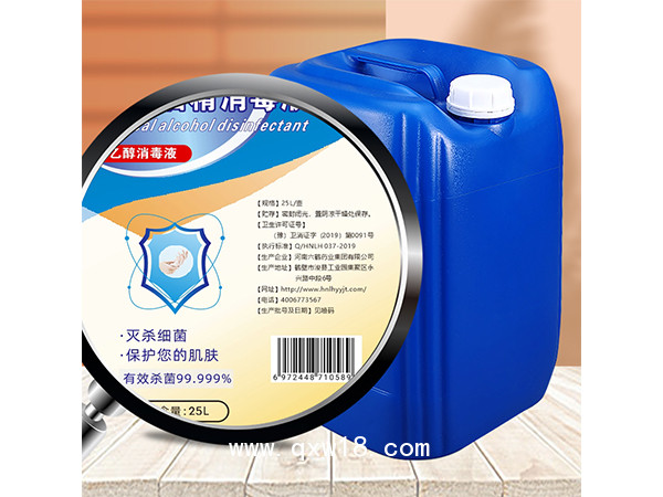 廠家現(xiàn)貨25L大桶75%酒精消毒液 工廠學(xué)校企業(yè)消殺用品