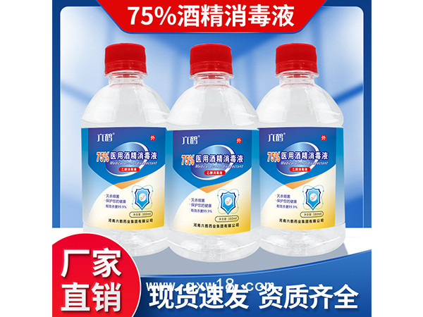 75%酒精消毒液380ml家用便攜