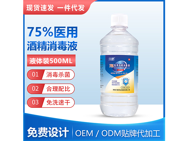 75%酒精消毒液500ml家用便攜學(xué)校超市工廠安檢