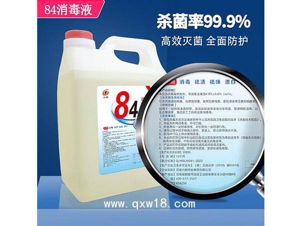 現(xiàn)貨84消毒液2.5L次氯酸鈉醫(yī)院酒店室內(nèi)衛(wèi)生間防疫