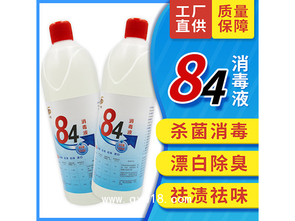84消毒液500ml含氯殺菌醫(yī)院學(xué)校家用消毒水小瓶