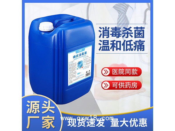 六鶴碘伏皮膚消毒液皮膚傷口物體表面消毒大桶25L
