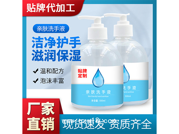 500ML 親膚洗手液 貼牌