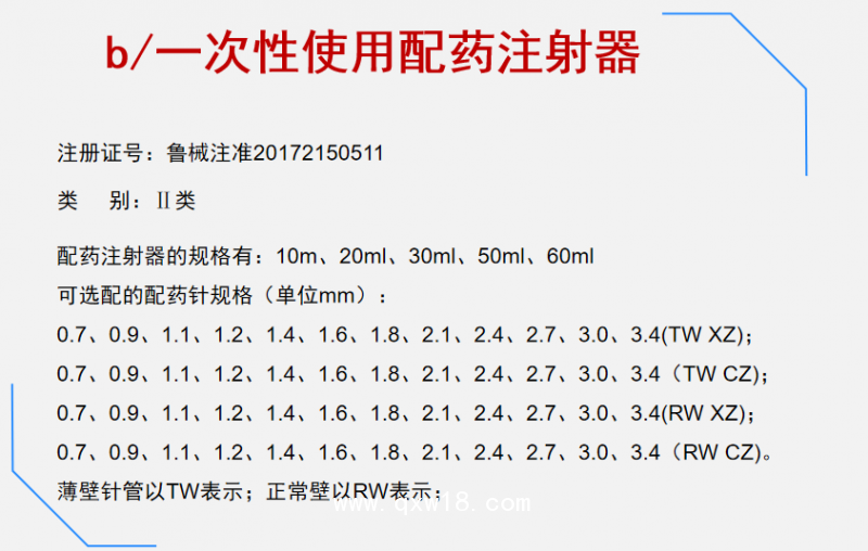 一次性使用配藥注射器