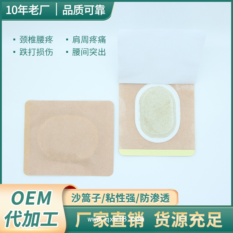 沙蒿子透皮貼 防水沙蒿子貼代理 生產加工廠家