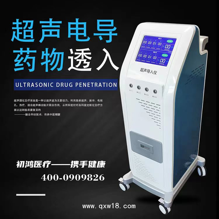初鴻超聲脈沖導(dǎo)入治療儀 超聲透藥治療儀 超聲藥物透入治療儀