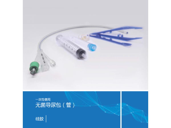 沃鴻一次性使用無(wú)菌硅膠導(dǎo)尿包（管）