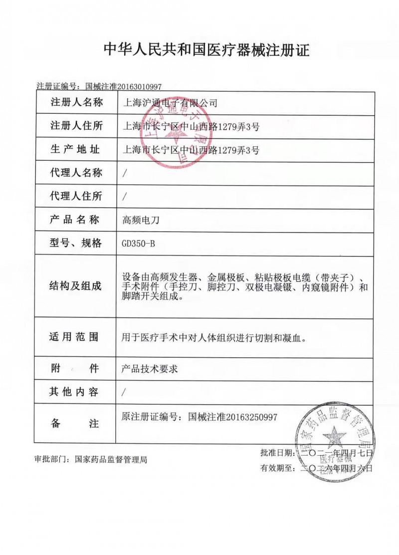 上海滬通GD350-B高頻電刀