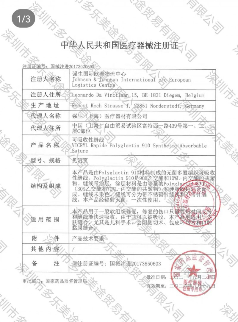 強生 可吸收縫線 W9918