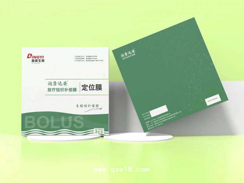 放療組織補(bǔ)償膜（定位膜）