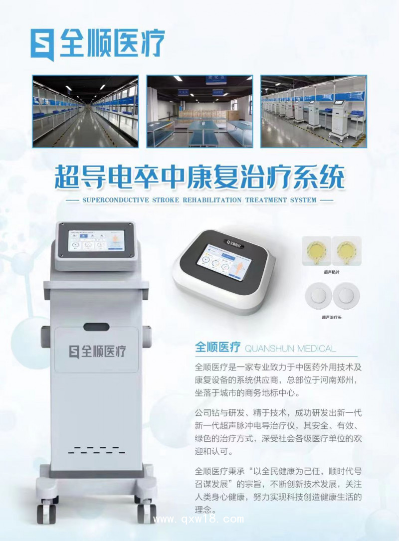 全順 超聲脈沖電導治療儀 超聲透藥儀