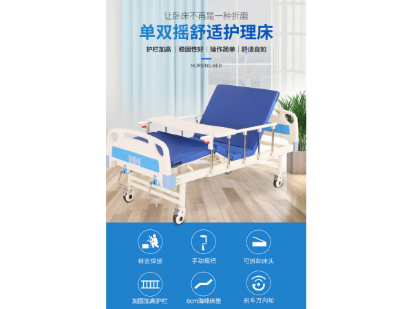 手動單雙搖ABS護理床