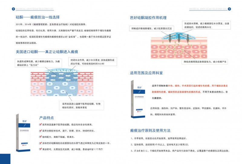 芭好醫(yī)用硅酮凝膠敷料
