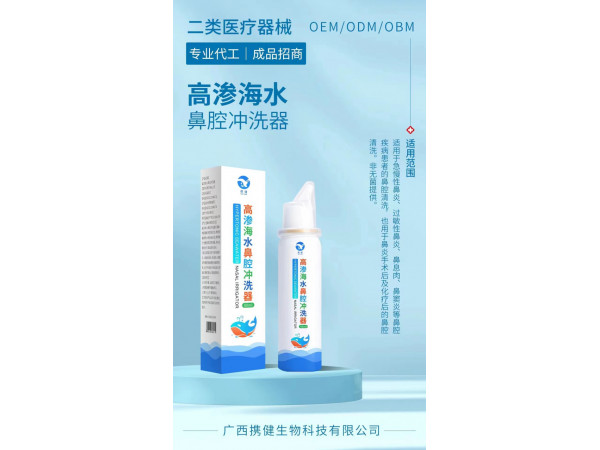 高滲海水鼻腔沖洗器