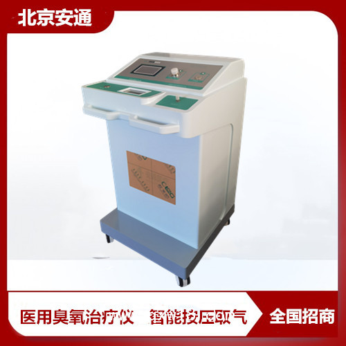 醫(yī)用臭氧治療儀  臭氧耗材  北京供貨商