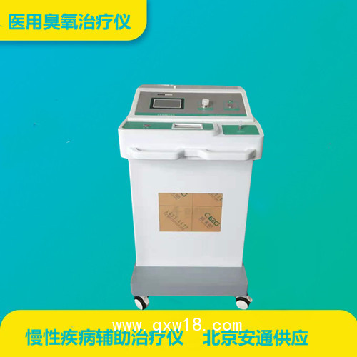 醫(yī)用臭氧治療儀，大自血治療設(shè)備，全國招商