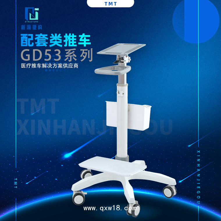 信息類配套類推車 GD53-2