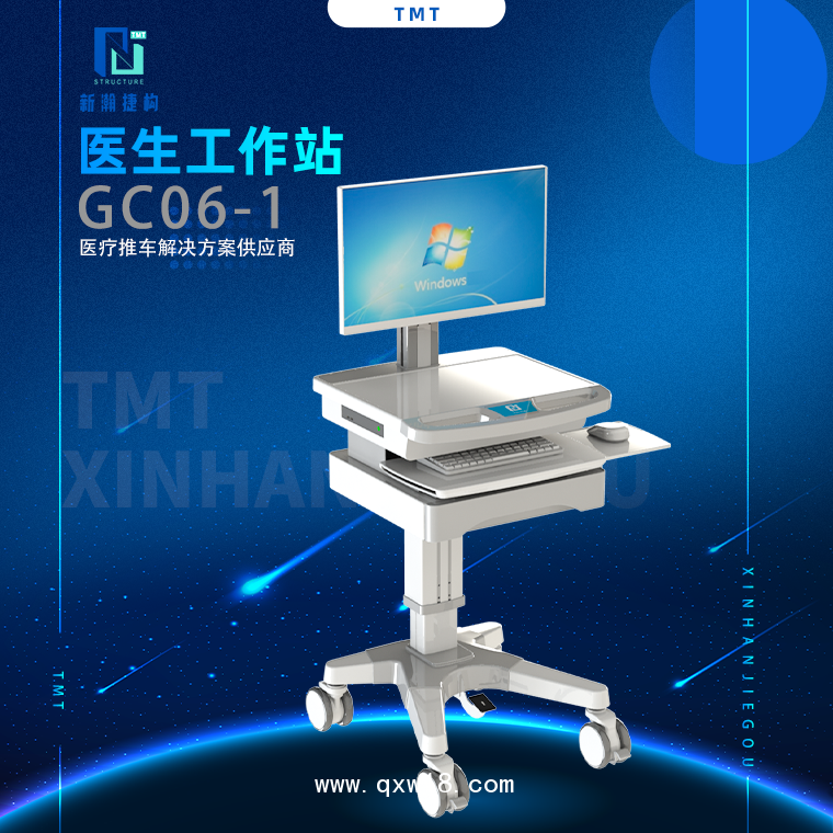 醫(yī)生工作站 GC06-1