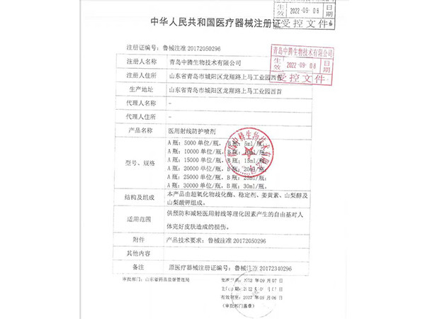 葆濕潔醫(yī)用射線防護(hù)噴劑