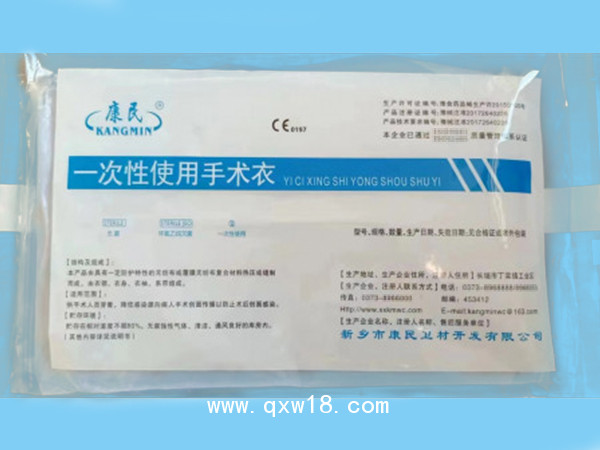 一次性使用手術(shù)衣