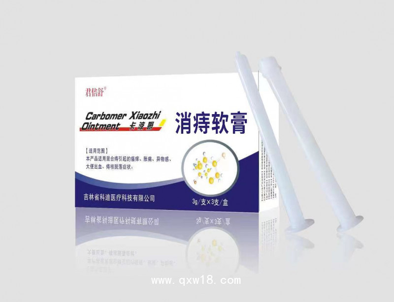 君倍舒卡波姆消痔軟膏