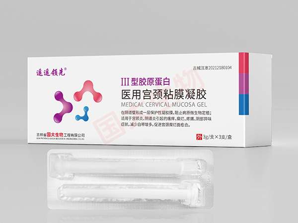 （III型膠原蛋白）醫(yī)用宮頸粘膜凝膠