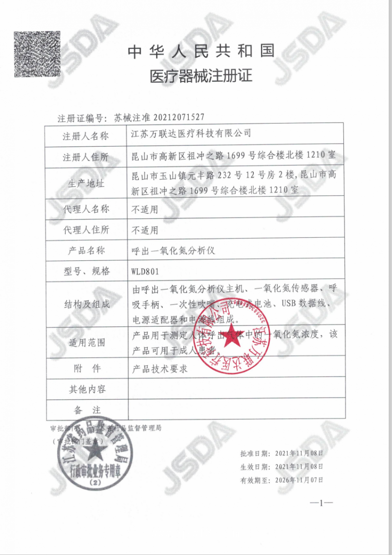 呼出氣一氧化氮(FeNO)醫(yī)療設(shè)備