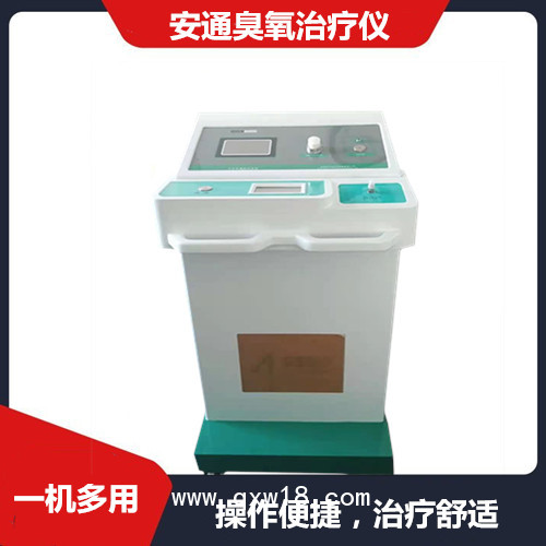醫(yī)用臭氧治療儀 臭氧大自血療法 三氧治療儀供應(yīng)商