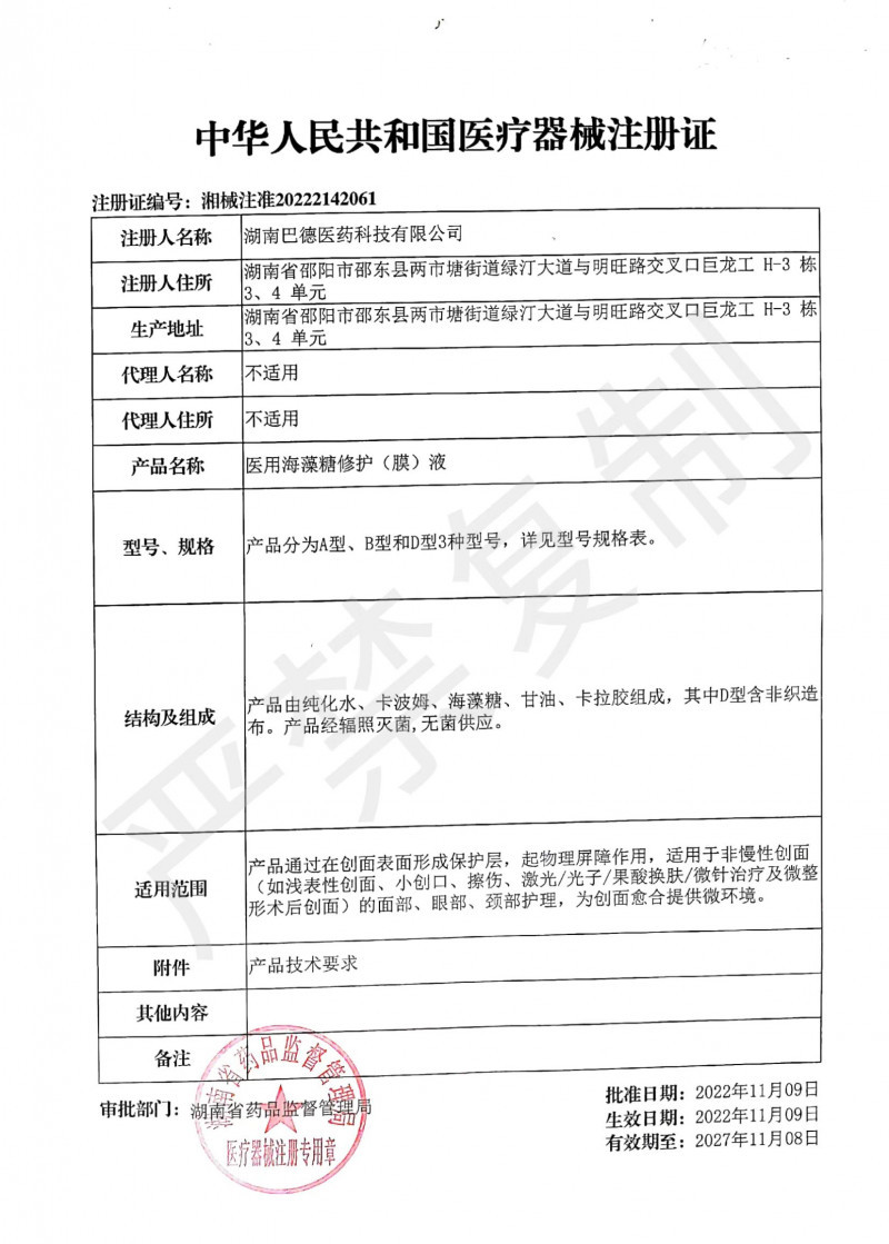 醫(yī)用III型膠原蛋白修復(fù)（膜）液