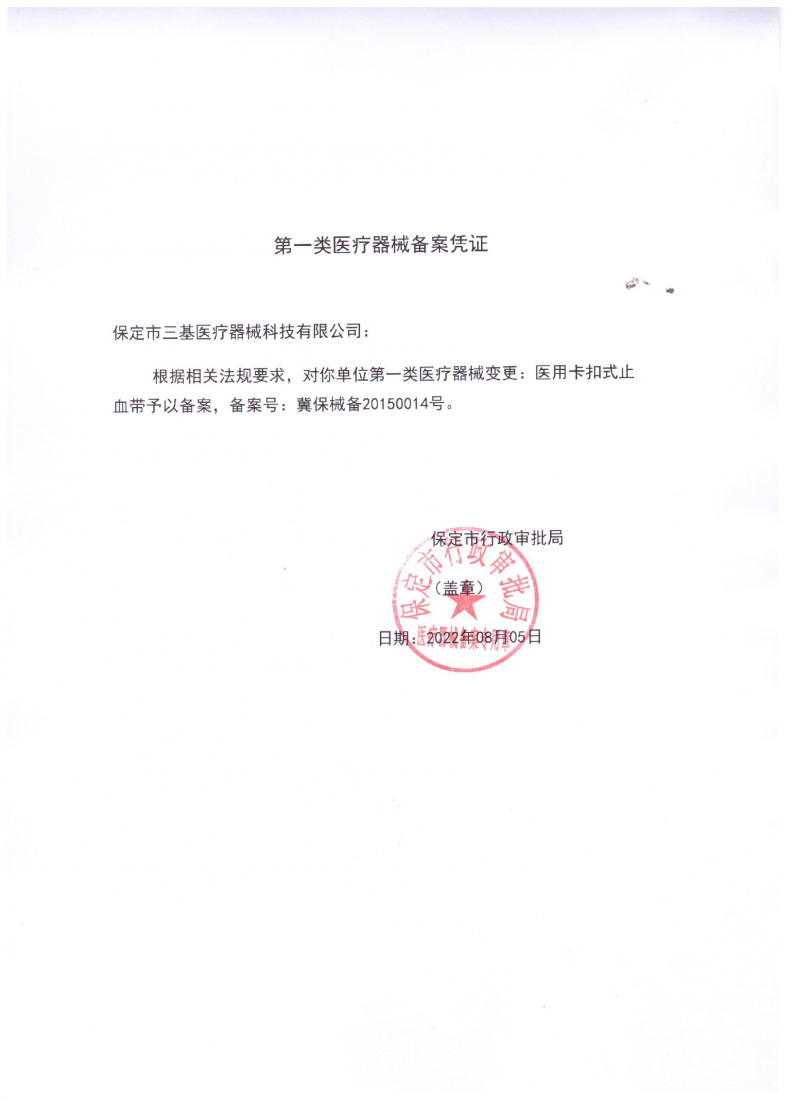 醫(yī)用卡扣止血帶、多地中標(biāo)產(chǎn)品