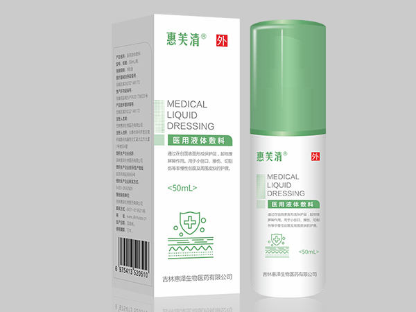 （皮膚創(chuàng)口液體噴劑）惠芙清醫(yī)用液體敷料