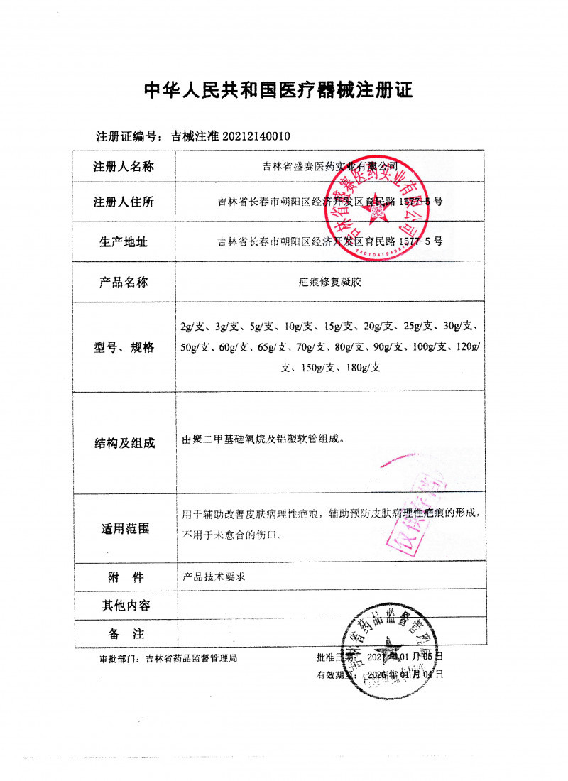 邦際萬(wàn)通-疤痕修復(fù)凝膠